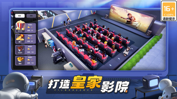 影业梦想家截图