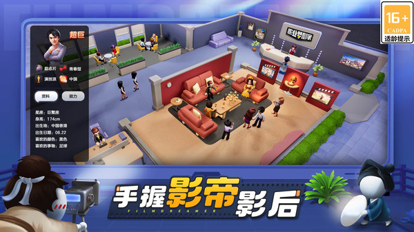 影业梦想家截图