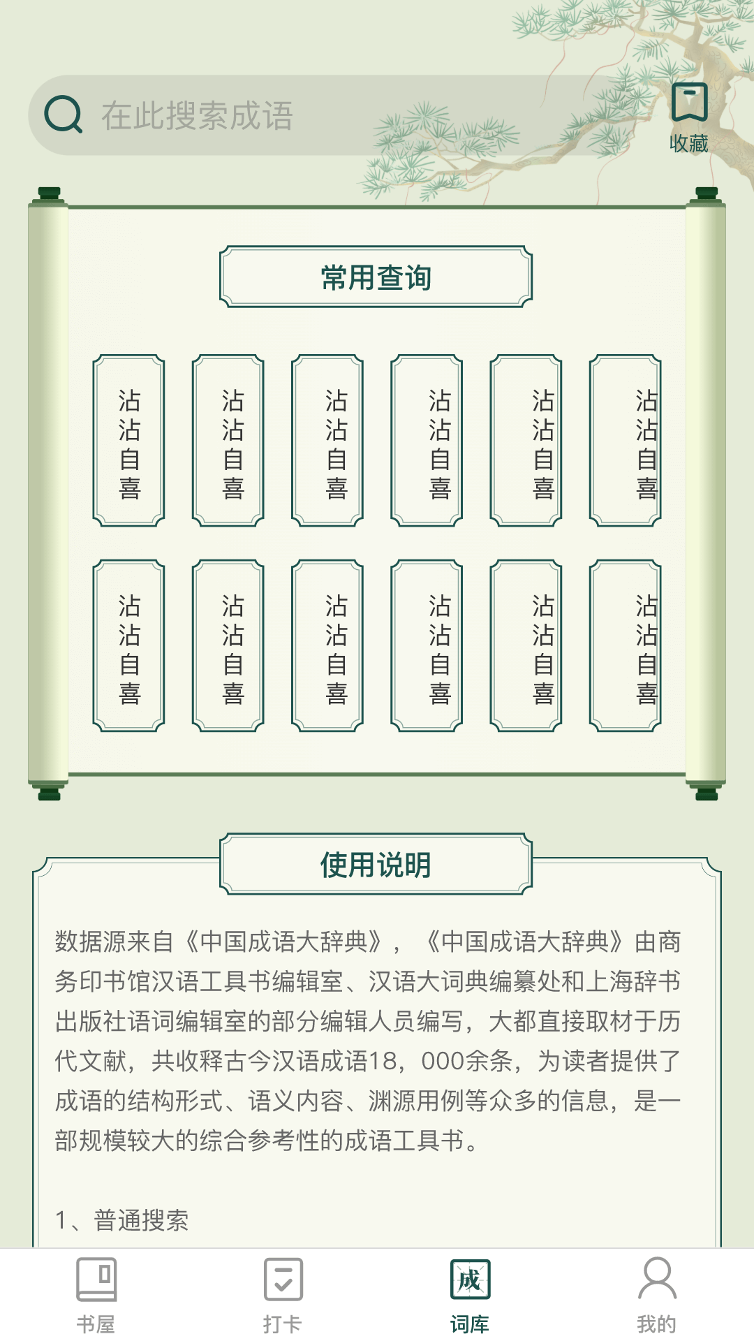 成语书屋截图