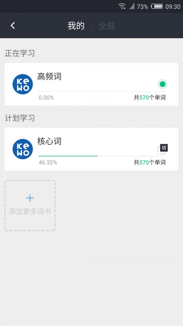 课窝雅思app下载正版截图
