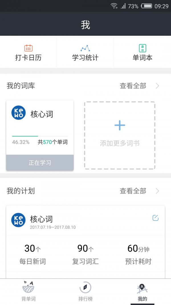 课窝雅思app下载正版截图