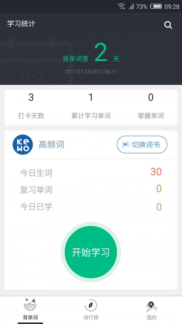 课窝雅思app下载正版截图
