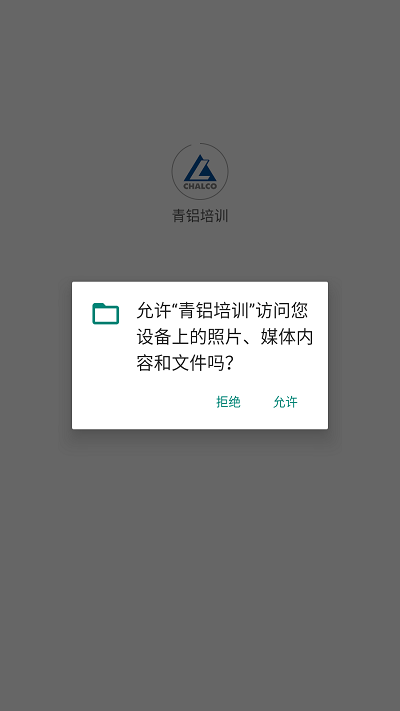 青铝培训app下载截图