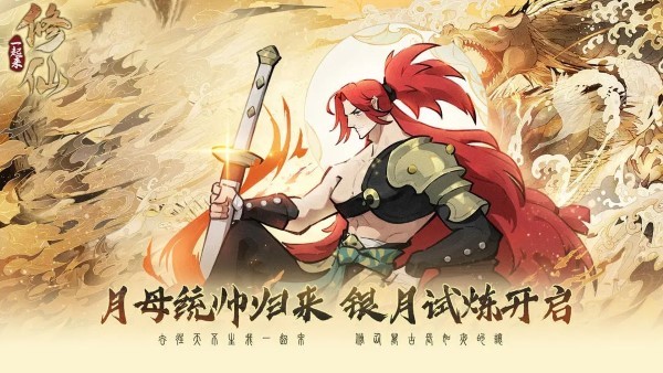 一起来修仙手游