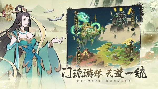 一起来修仙手游