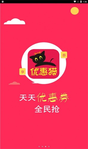 优惠猫app下载截图