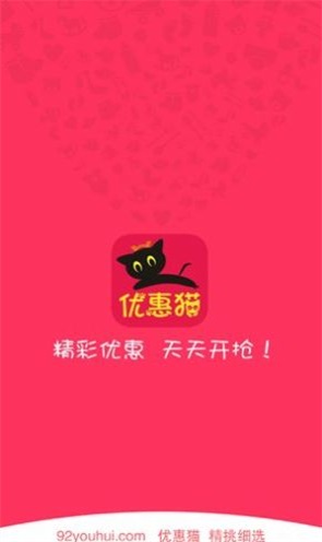 优惠猫app下载截图