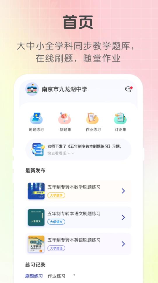 新知职教截图