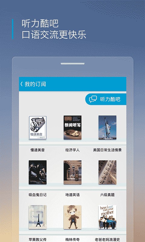 沪江听力酷app最新版本截图