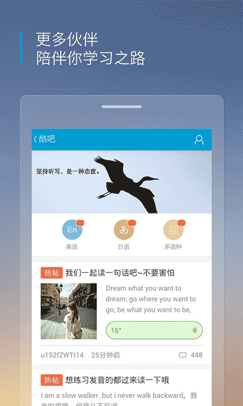 沪江听力酷app最新版本截图