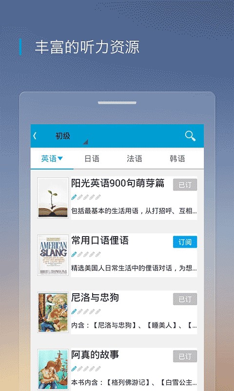 沪江听力酷app最新版本截图