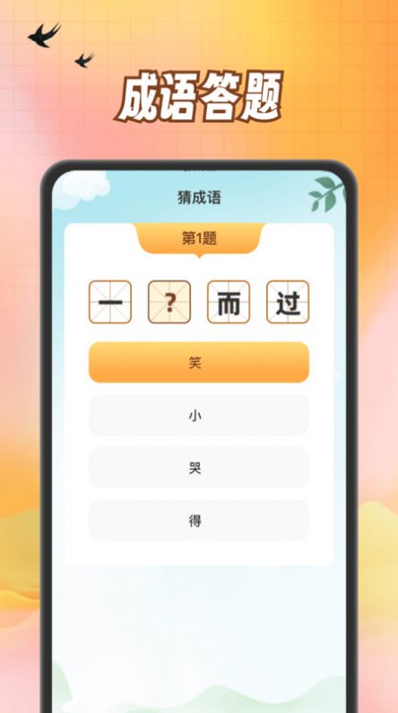 小熊猜成语截图