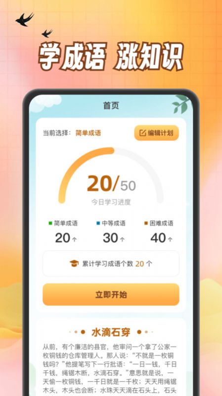 小熊猜成语截图