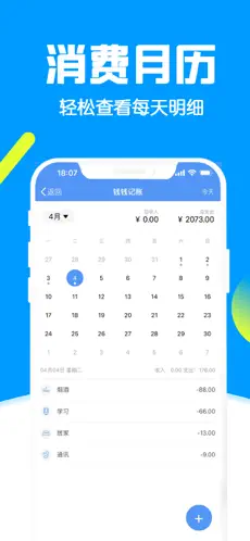 钱钱记账截图