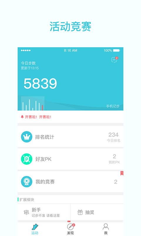 一起走走路截图