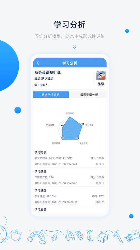 中语智汇最新版app