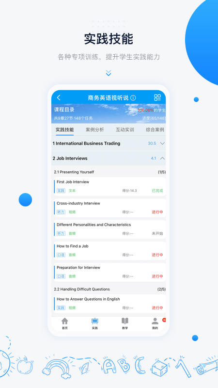 中语智汇最新版app截图