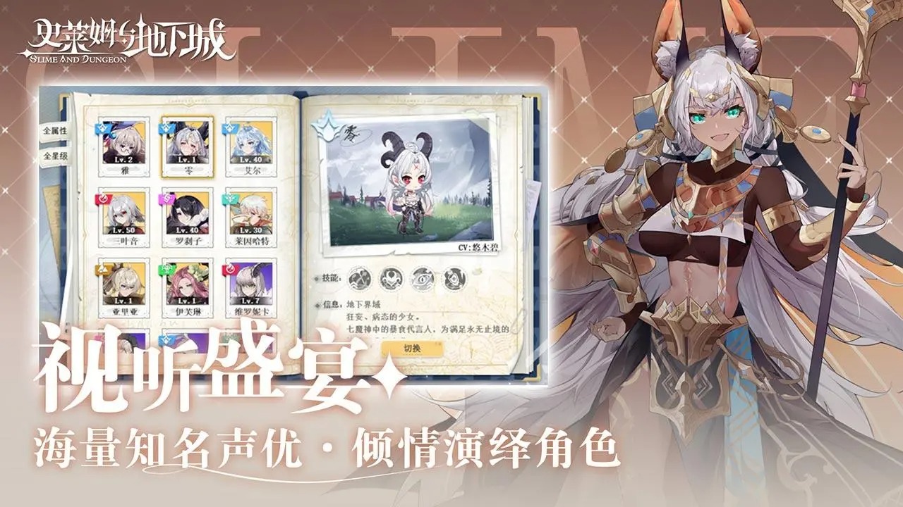 史莱姆与地下城官方版下载截图