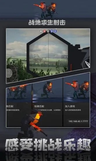 战地求生射击最新版下载截图
