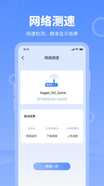 小羊网络管家截图