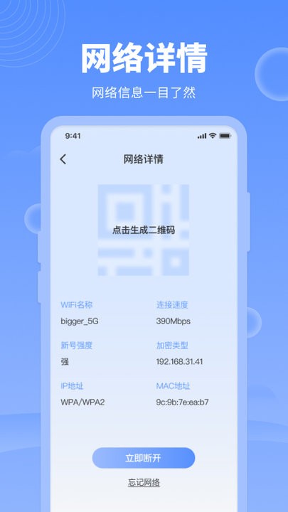 小羊网络管家截图