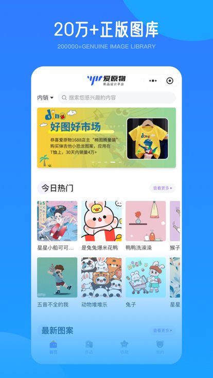 爱原物app下载截图