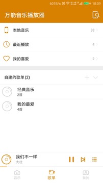 万能音乐播放器APP下载截图