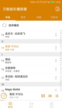 万能音乐播放器APP下载截图