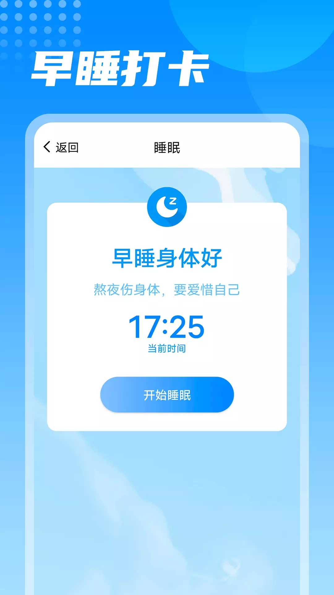 神州计步截图