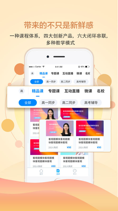 学高数学app下载截图