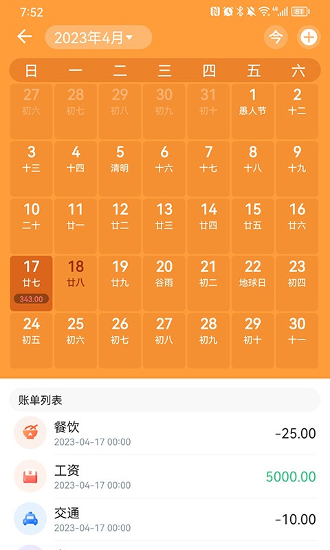 福霖记账截图