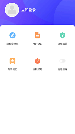 无忧充电截图