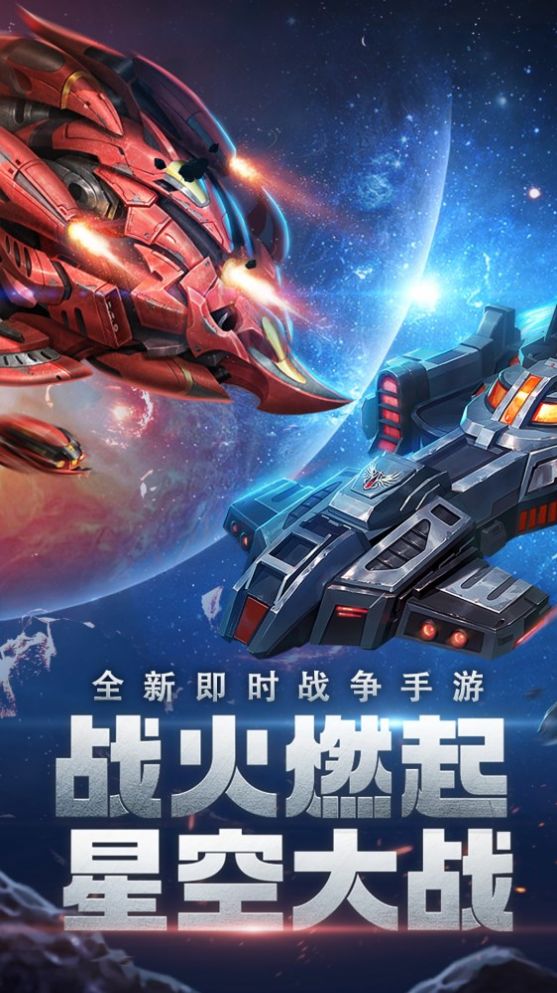 虚空战争最新版下载安装截图