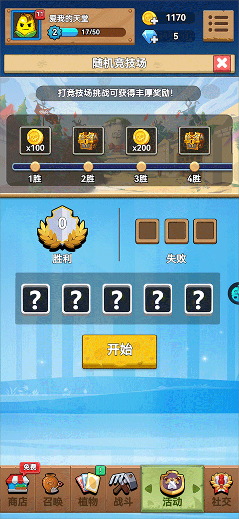 植物大作战下载安装最新版截图
