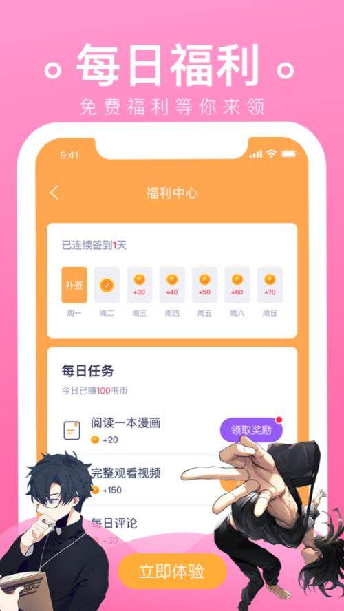 番狐漫画官方版下载截图
