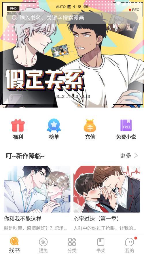 番狐漫画官方版下载截图