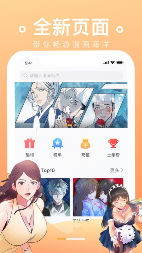 番狐漫画官方版下载截图