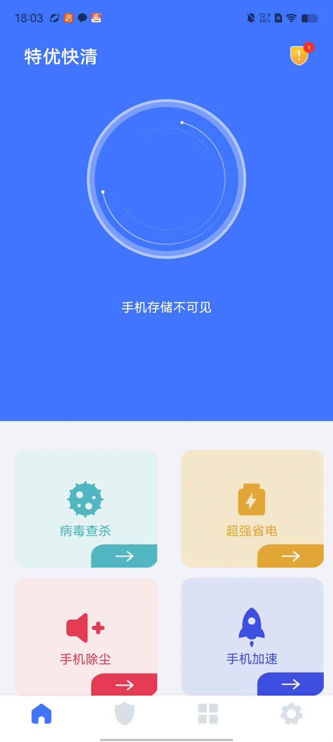 特优快清截图