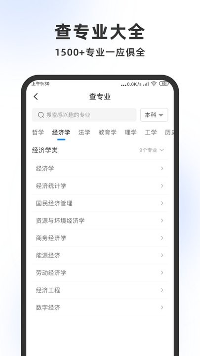 高考志愿大师截图