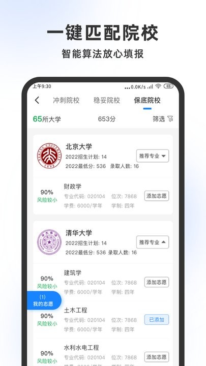 高考志愿大师截图