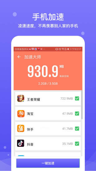 乐享加速大师截图