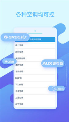 智能遥控器空调截图