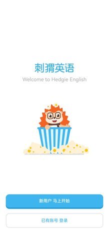 刺猬英语截图