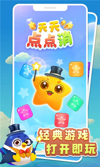 天天点点消红包版最新版截图