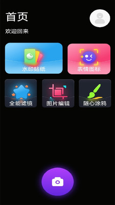 小萌特效相机截图