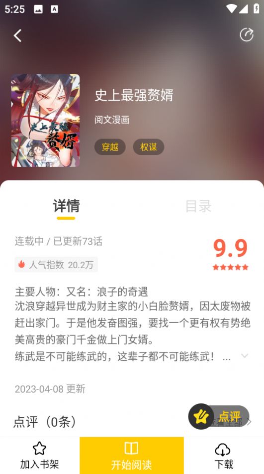 漫天玉漫画app免费下载截图