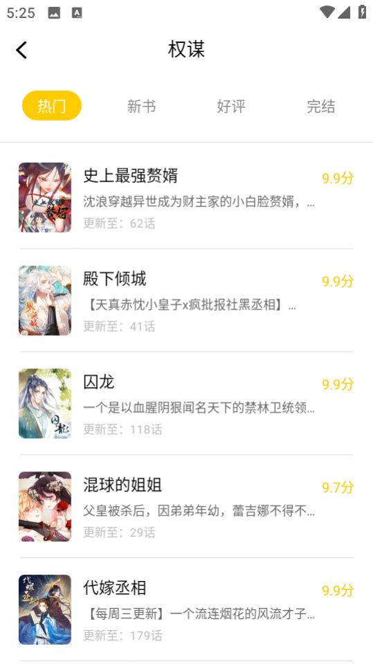 漫天玉漫画app免费下载截图