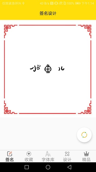 宇泽字体截图