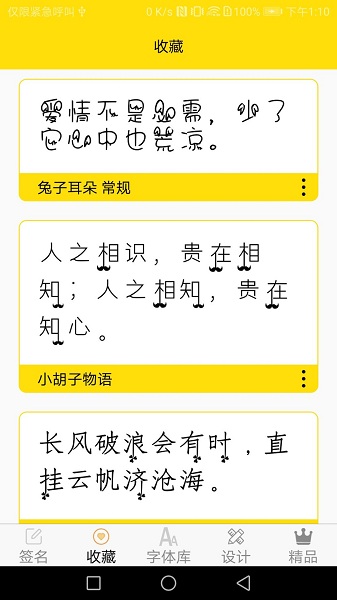 宇泽字体截图