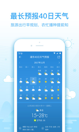 本地天气王截图